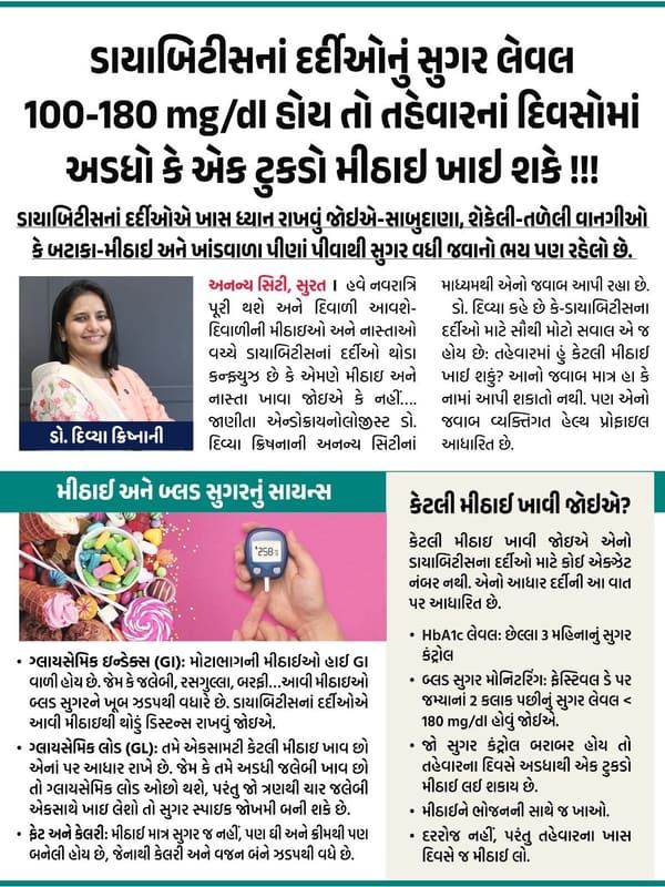 If your sugar sits between 100 and 180 mg/dl, half a piece of mithai on a festival day is not the problem